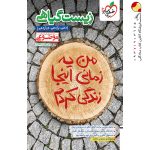 کتاب زیست گیاهی خیلی سبز جامع