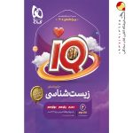 کتاب زیست شناسی IQ جامع جلد دوم گاج