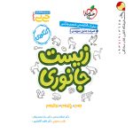 کتاب زیست جانوری جیبی خیلی سبز