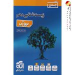 کتاب زیست‌شناسی دهم نیوژن نشرالگو