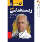 کتاب خط فکری زیست شناسی دهم دریافت