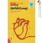 کتاب جمع‌بندی زیست‌ شناسی کنکور مهروماه