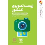 کتاب لقمه طلایی زیست تصویری مهروماه