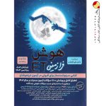 کتاب هوش فرازمینی ET هشتم و نهم