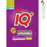 کتاب IQ گاج تیزهوشان هشتم
