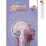کتاب درسنامه زیست شناسی خیلی سبز جامع