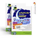 کتاب دیکته شب دوم دبستان فرای علم