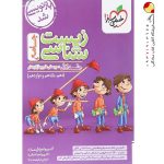 کتاب زیست شناسی جامع کنکور تجربی جلد 1 انتشارات خیلی سبز