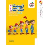 کتاب زیست شناسی جامع کنکور تجربی جلد 2 انتشارات خیلی سبز