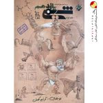 کتاب شیمی مبتکران پایه یازدهم جلد دوم