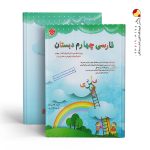 کتاب فارسی چهارم ابتدایی طالب تبار