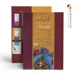 کتاب کیمیای ادب فارسی دوازدهم