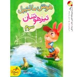 کتاب هوش مالتیپل سوم دبستان خیلی سبز