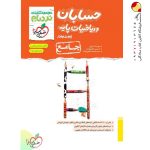 کتاب حسابان پیشرفته نردبام جامع