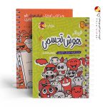 کتاب فینگر هوش تجسمی ششم