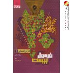 کتاب عربی دهم انسانی سری فرمول بیست