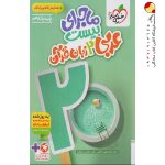 کتاب ماجرای بیست عربی یازدهم خیلی سبز + ضمیمه رایگان