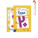 کتاب بیست پک پرسوال عربی یازدهم مهروماه