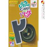 کتاب ماجرای بیست عربی دوازدهم انسانی خیلی سبز + ضمیمه رایگان