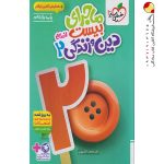 کتاب ماجرای بیست دین و زندگی یازدهم انسانی خیلی سبز + ضمیمه رایگان