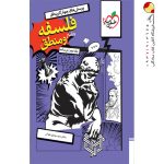 کتاب درسنامه فلسفه و منطق جامع انسانی خیلی سبز
