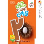 کتاب ماجرای بیست فارسی نهم خیلی سبز