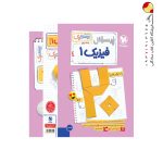 کتاب بیست پک پرسوال فیزیک دهم ریاضی مهروماه