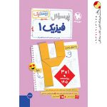کتاب بیست پک فیزیک دهم ریاضی مهر و ماه