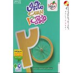 کتاب ماجرای بیست فیزیک دهم ریاضی خیلی سبز + ضمیمه رایگان