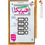 کتاب فیزیک دهم تجربی خیلی سبز