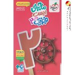 کتاب ماجرای بیست فیزیک یازدهم ریاضی خیلی سبز + ضمیمه رایگان