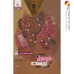 کتاب علوم و فنون ادبی یازدهم انسانی سری فرمول بیست