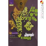 کتاب هندسه دوازدهم ریاضی سری فرمول بیست