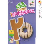 کتاب ماجرای بیست جامعه شناسی دهم خیلی سبز + ضمیمه رایگان