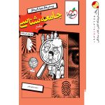 کتاب درسنامه جامع جامعه شناسی خیلی سبز