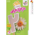 کتاب ماجرای بیست جغرافیای ایران دهم خیلی سبز + ضمیمه رایگان
