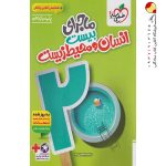کتاب ماجرای بیست انسان و محیط زیست یازدهم خیلی سبز + ضمیمه رایگان