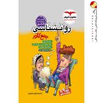کتاب تست روانشناسی جامع کنکور مشاوران