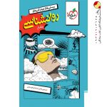 کتاب تست روانشناسی جامع خیلی سبز