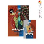 کتاب فرمول بیست ریاضی دهم پیشرفته گاج