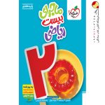 کتاب ماجرای بیست ریاضی هفتم خیلی سبز
