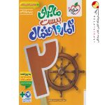 کتاب ماجرای بیست آمار و احتمال یازدهم خیلی سبز + ضمیمه رایگان