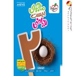 کتاب ماجرای بیست ریاضی نهم خیلی سبز