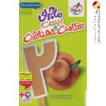 کتاب ماجرای بیست سلامت و بهداشت دوازدهم خیلی سبز + ضمیمه رایگان