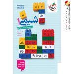 کتاب تست شیمی دهم خیلی سبز