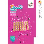 کتاب تست شیمی دوازدهم خیلی سبز