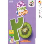 کتاب ماجرای بیست شیمی دهم خیلی سبز + ضمیمه رایگان