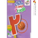 کتاب ماجرای بیست شیمی یازدهم خیلی سبز + ضمیمه رایگان
