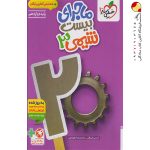 کتاب ماجرای بیست شیمی دوازدهم خیلی سبز + ضمیمه رایگان