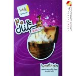 کتاب سیگنال بیست زبان انگلیسی دهم نشر خط سفید